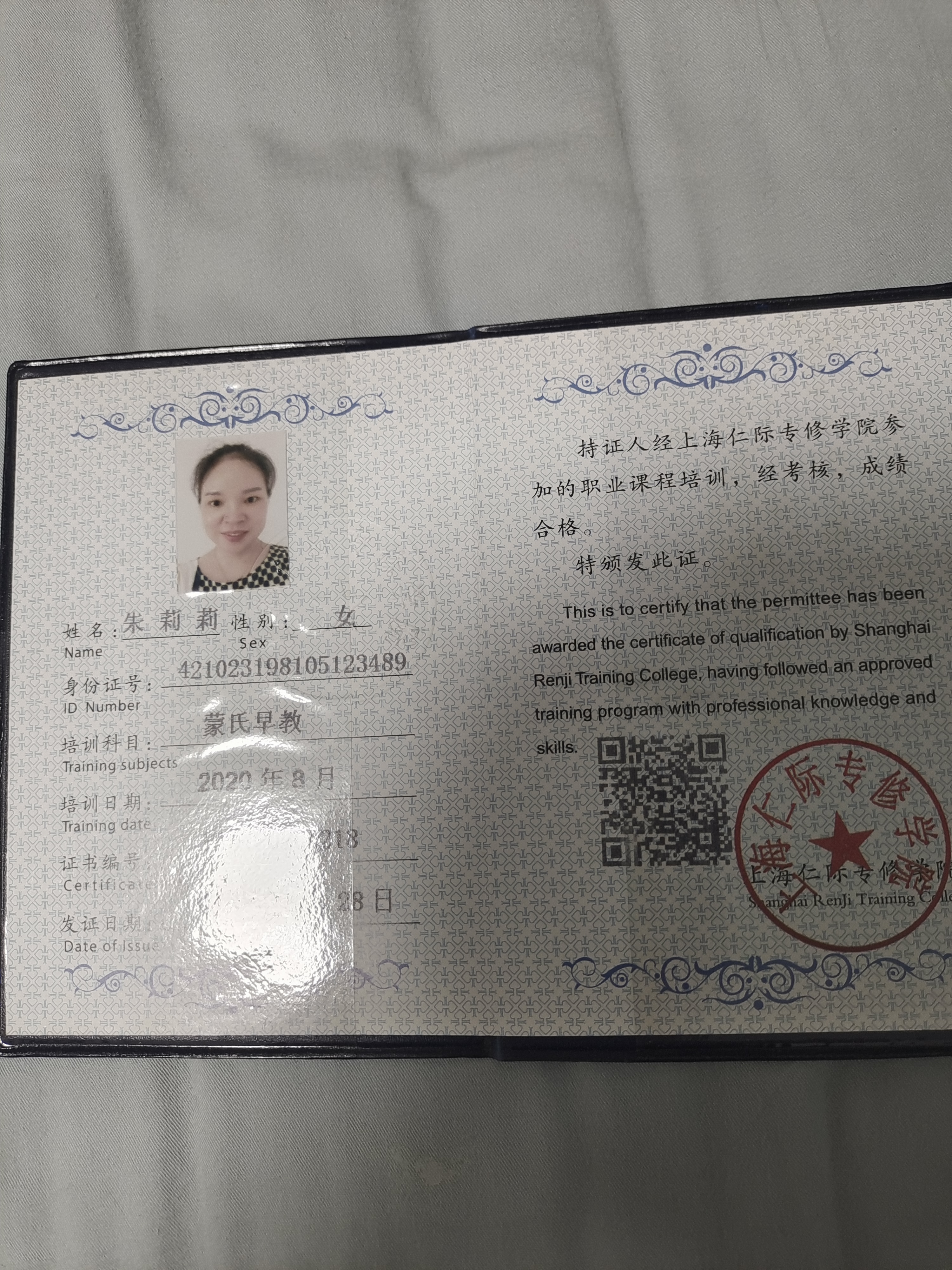 朱阿姨职业证书5