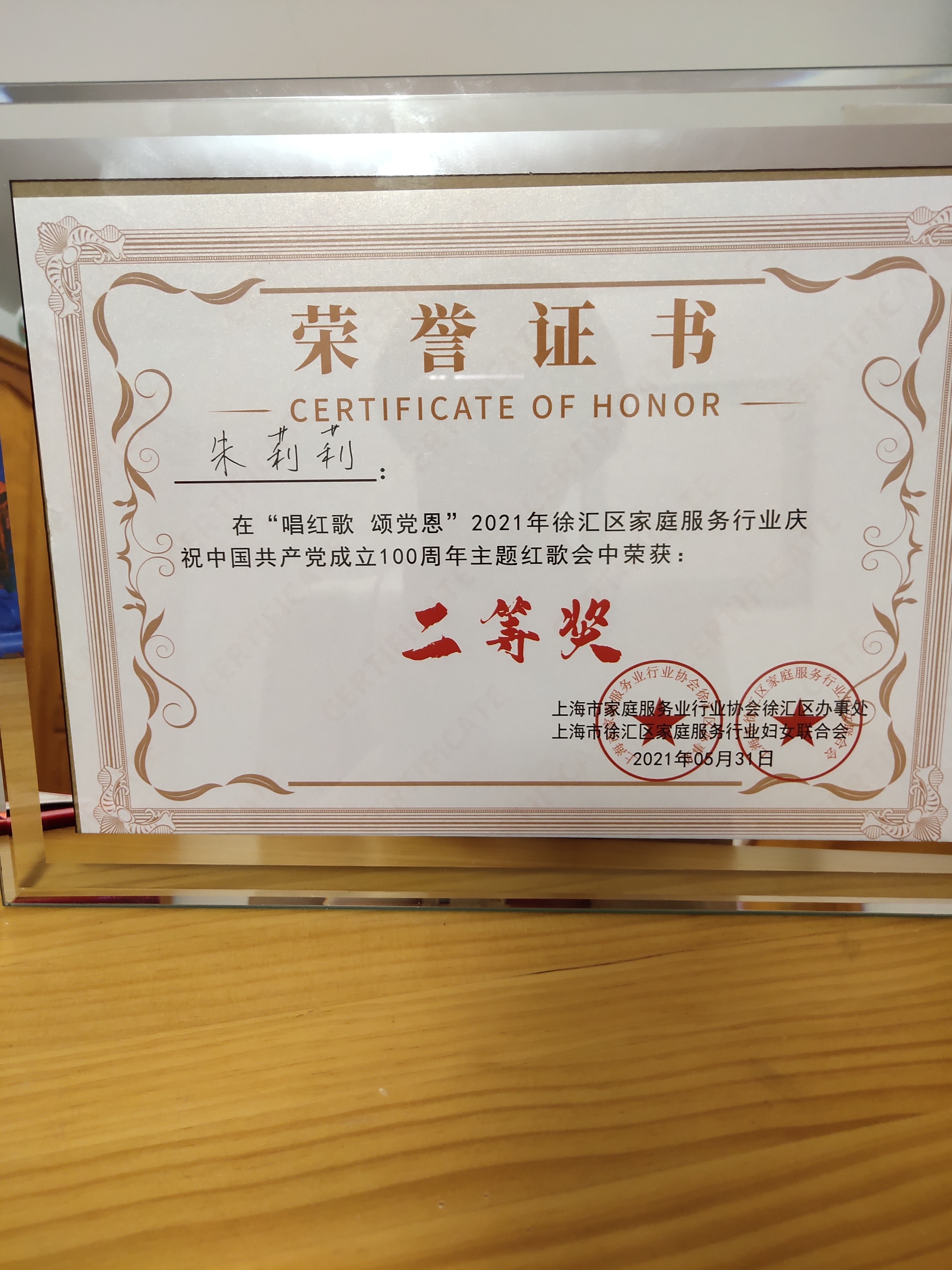 朱阿姨职业证书2