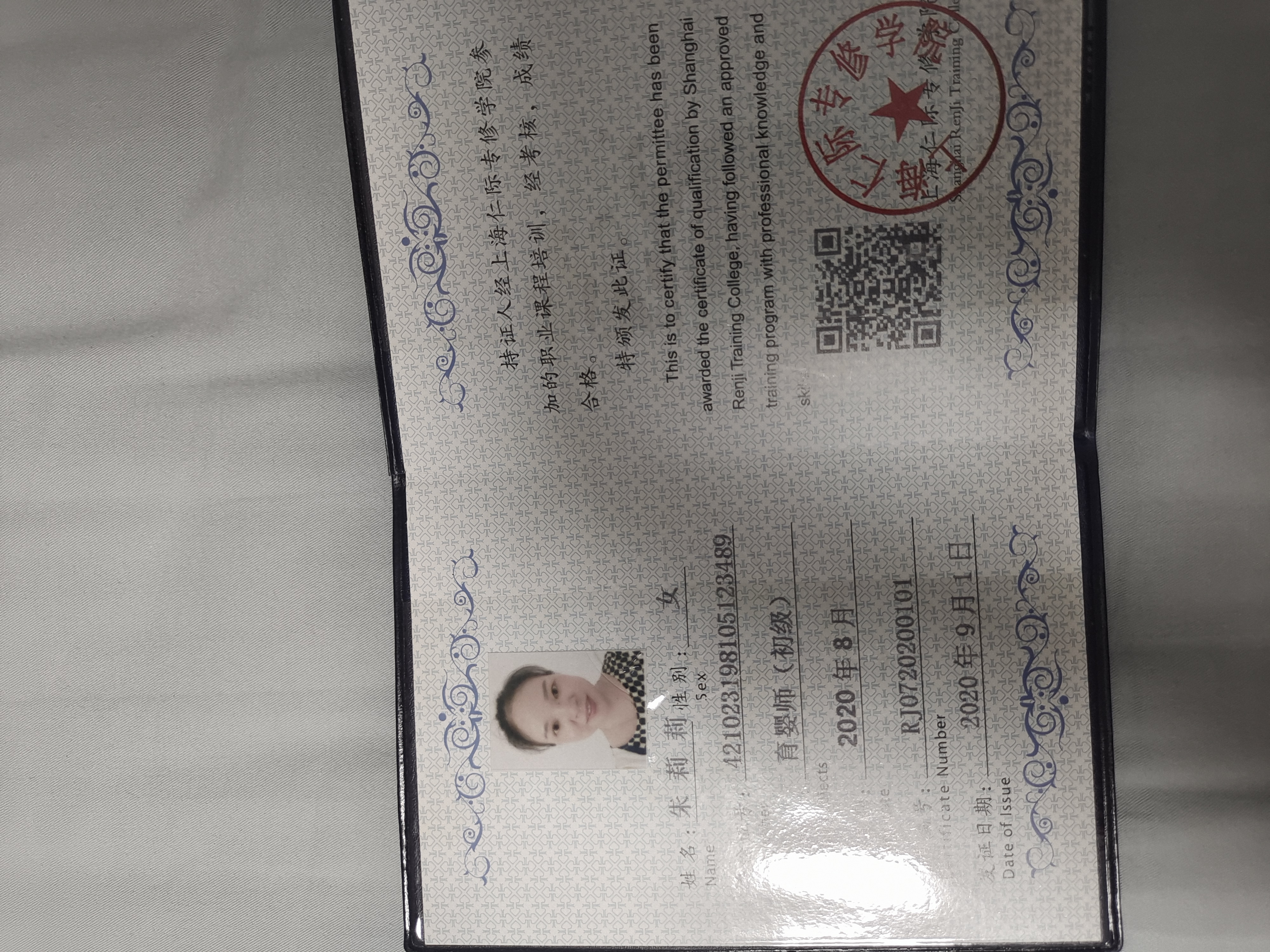 朱阿姨职业证书7