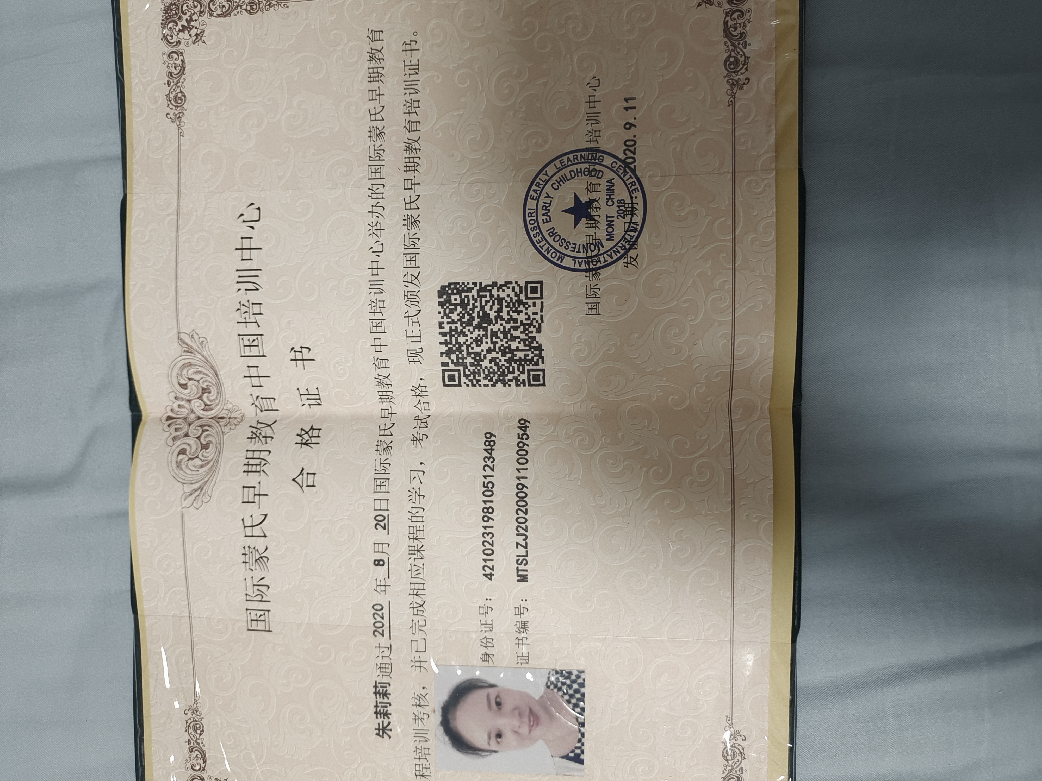 朱阿姨职业证书4