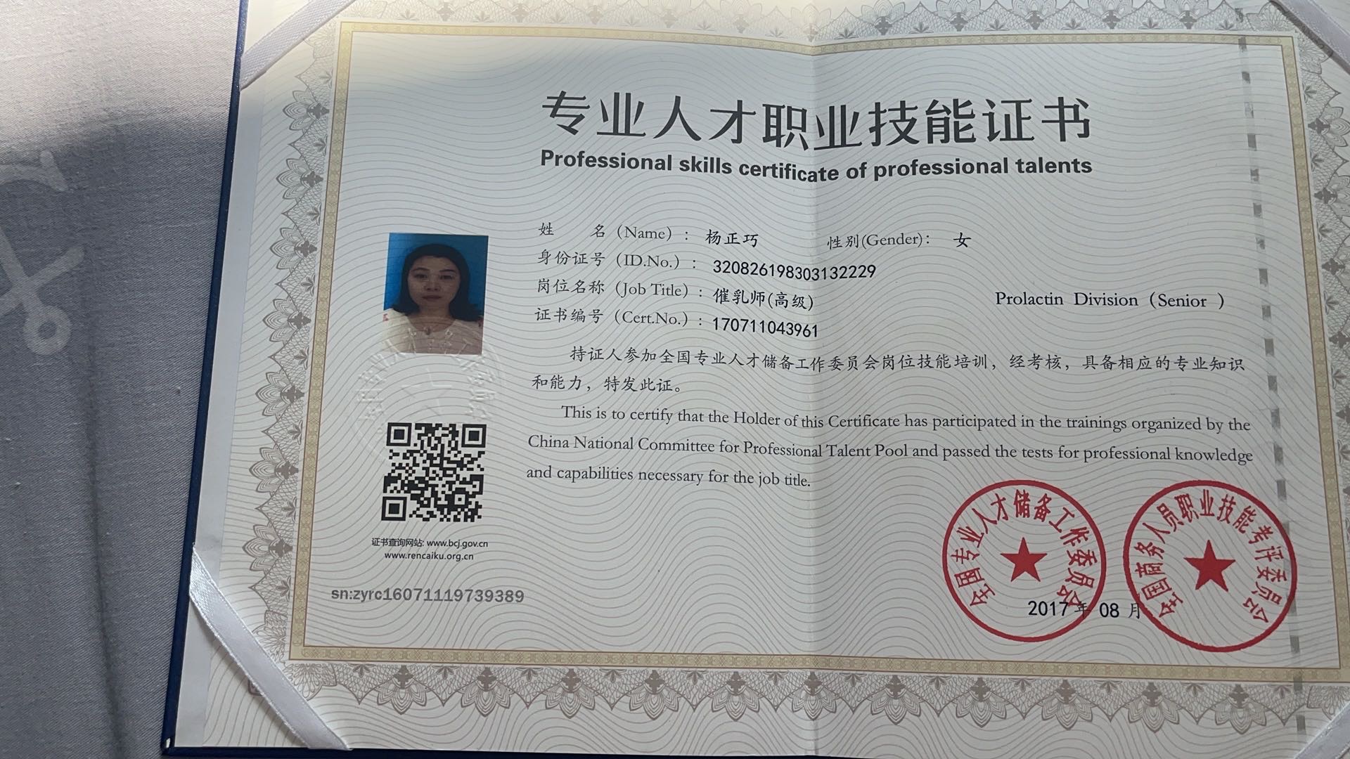 杨阿姨职业证书3