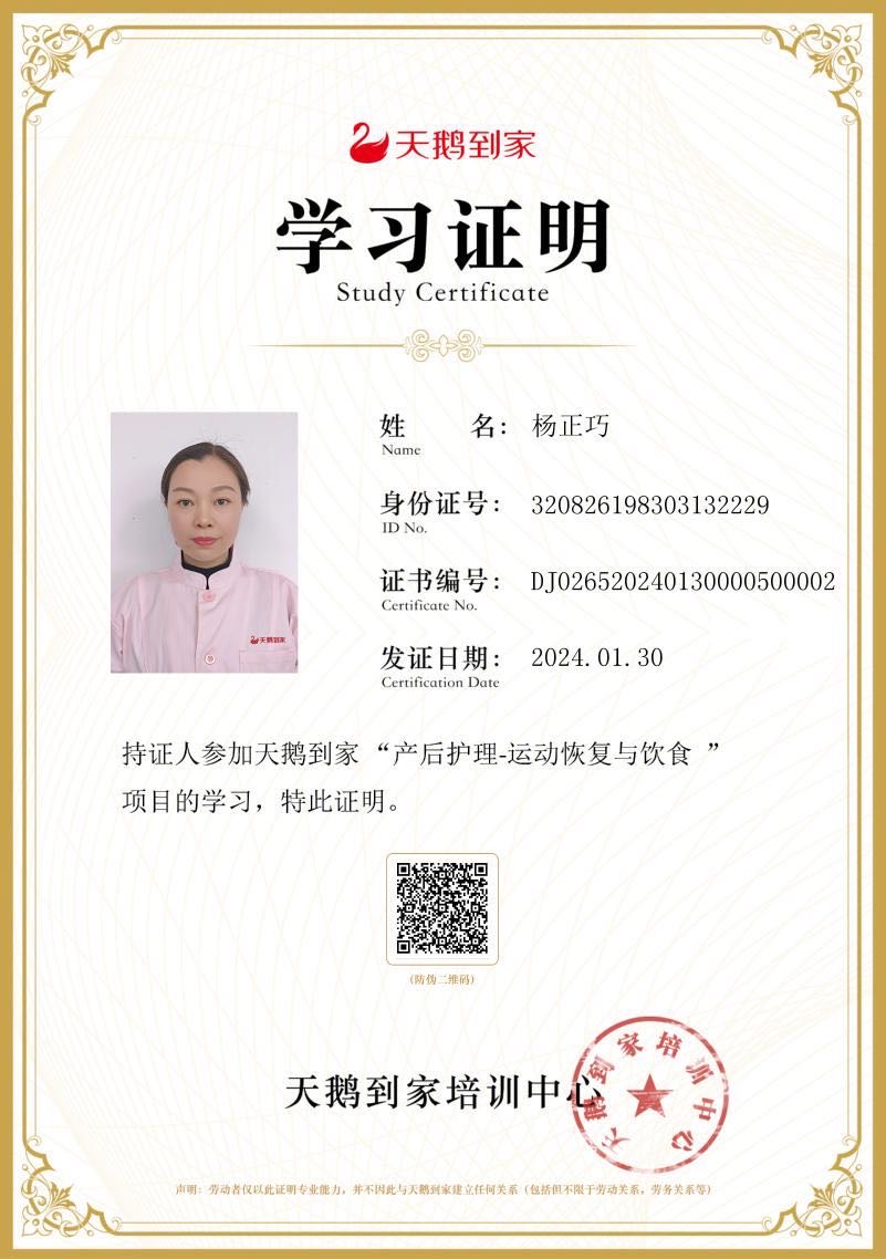 杨阿姨职业证书1