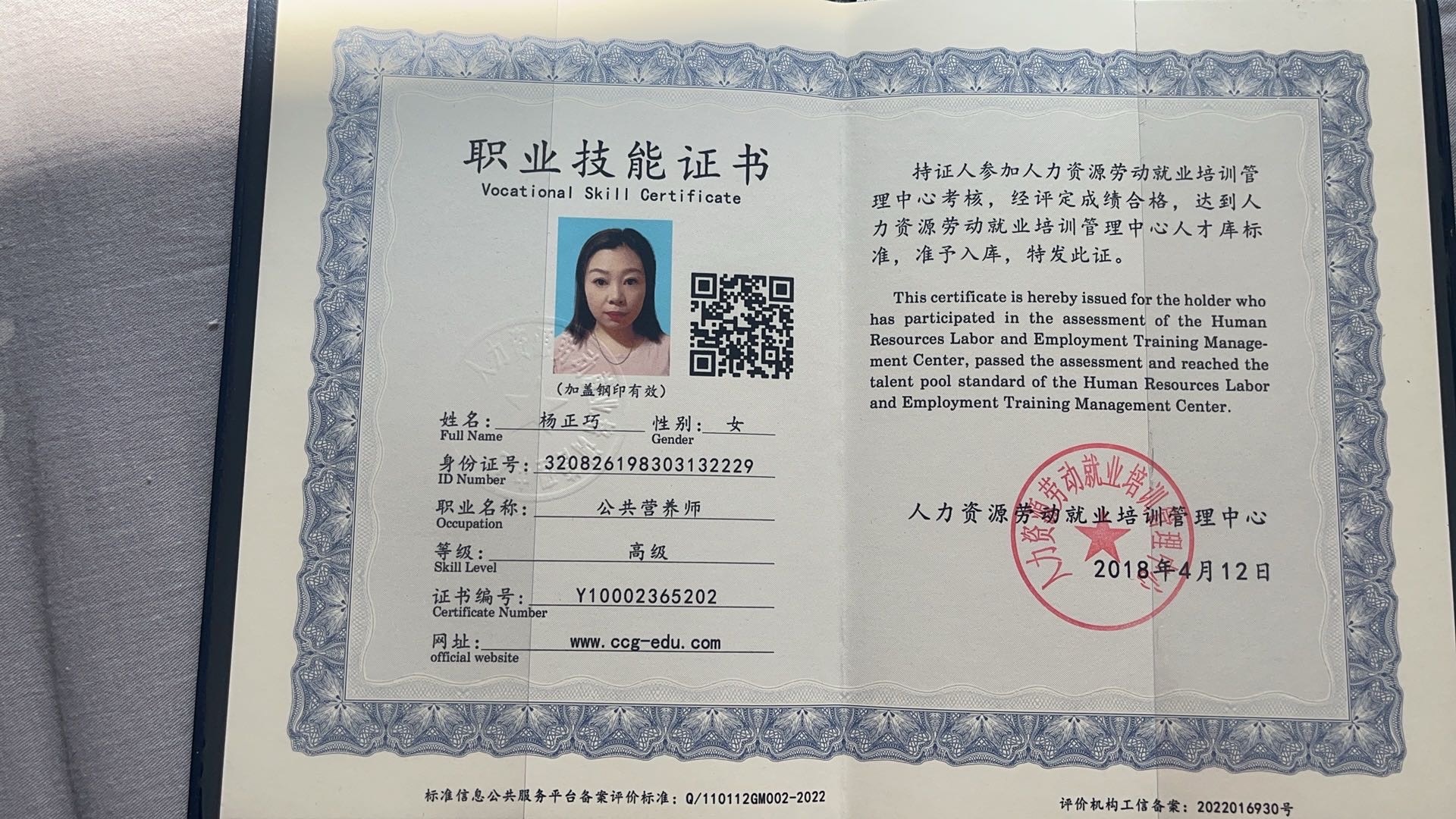 杨阿姨职业证书5