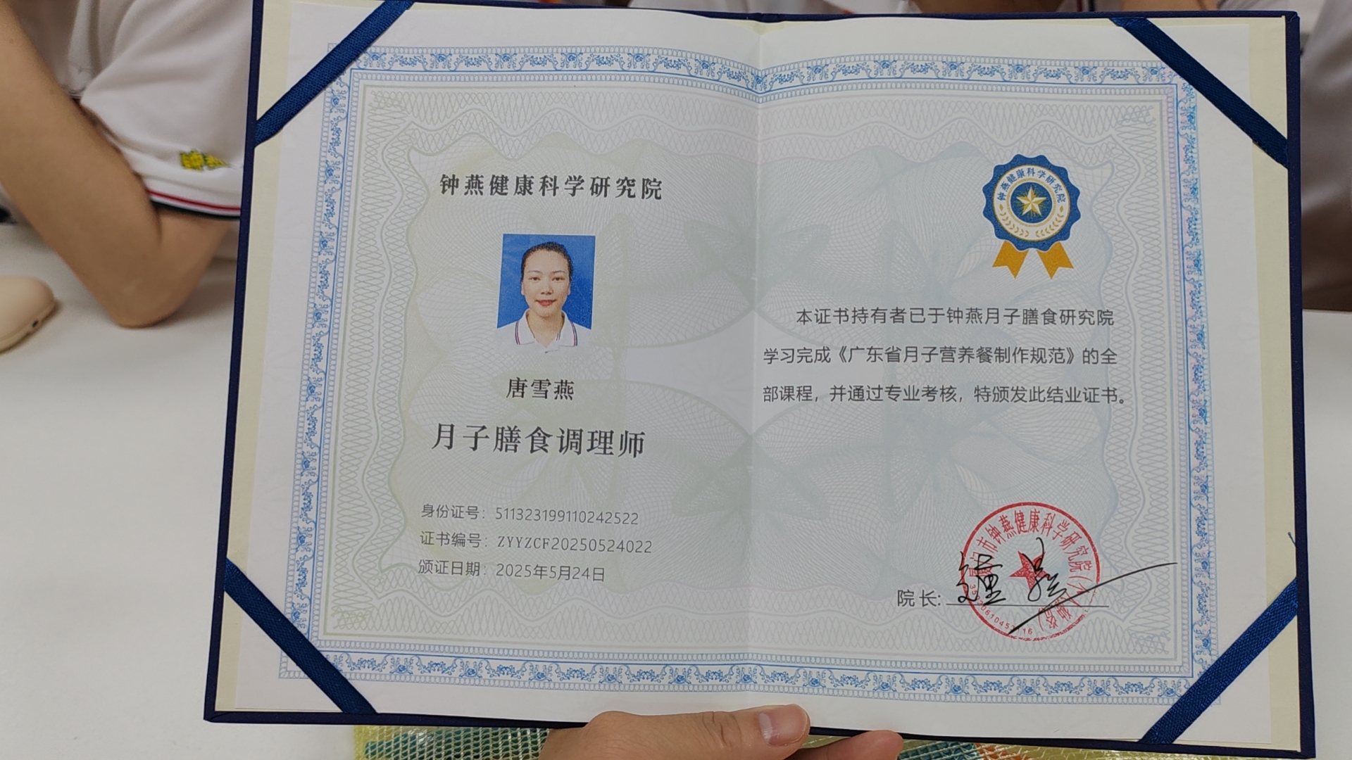 唐阿姨职业证书1