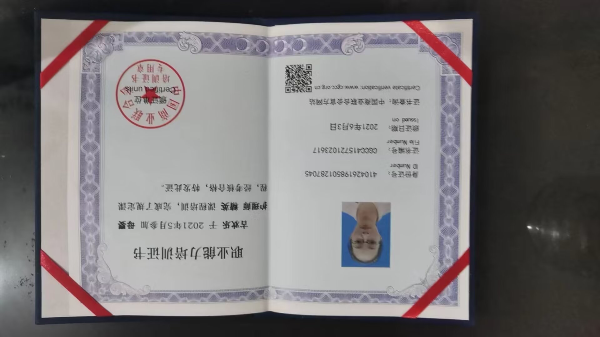 古阿姨职业证书1