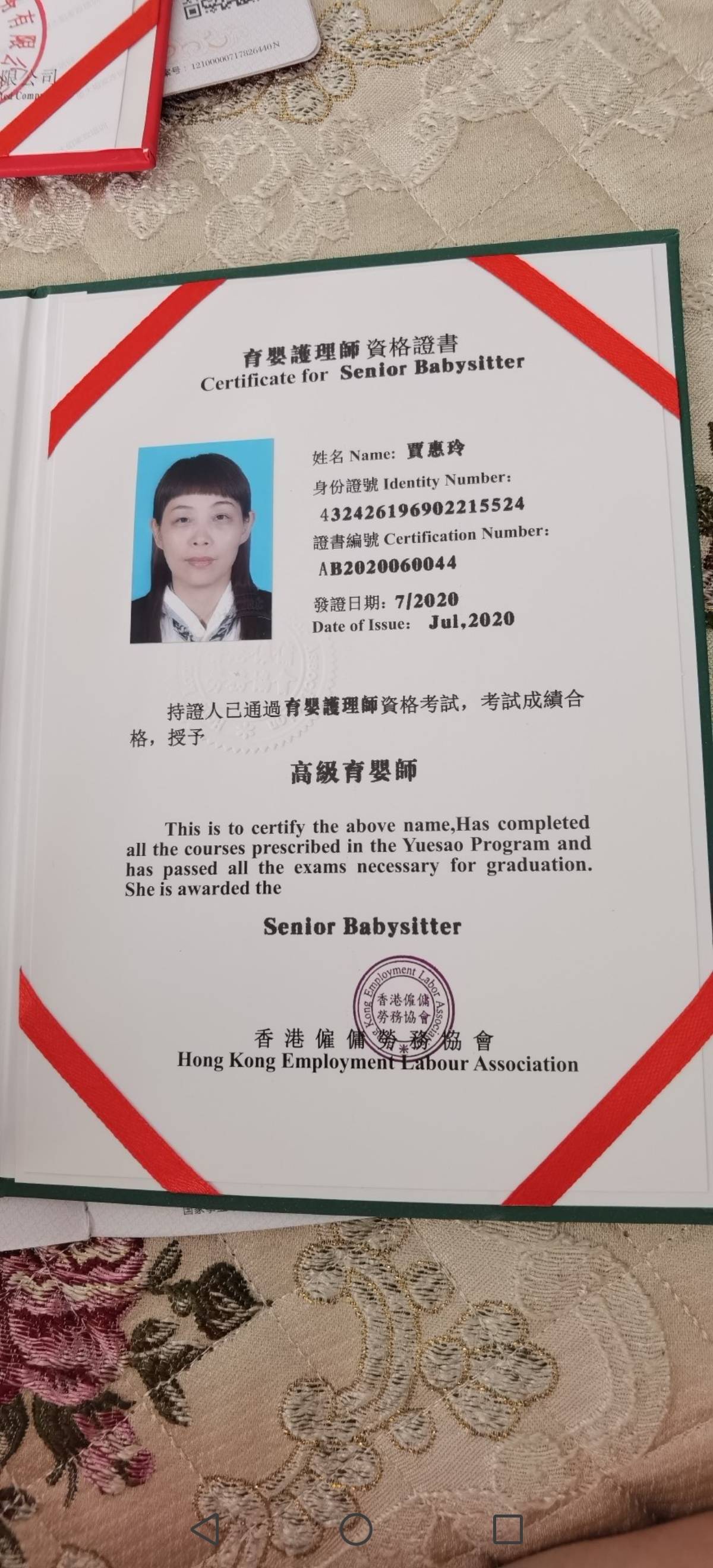 贾阿姨职业证书8