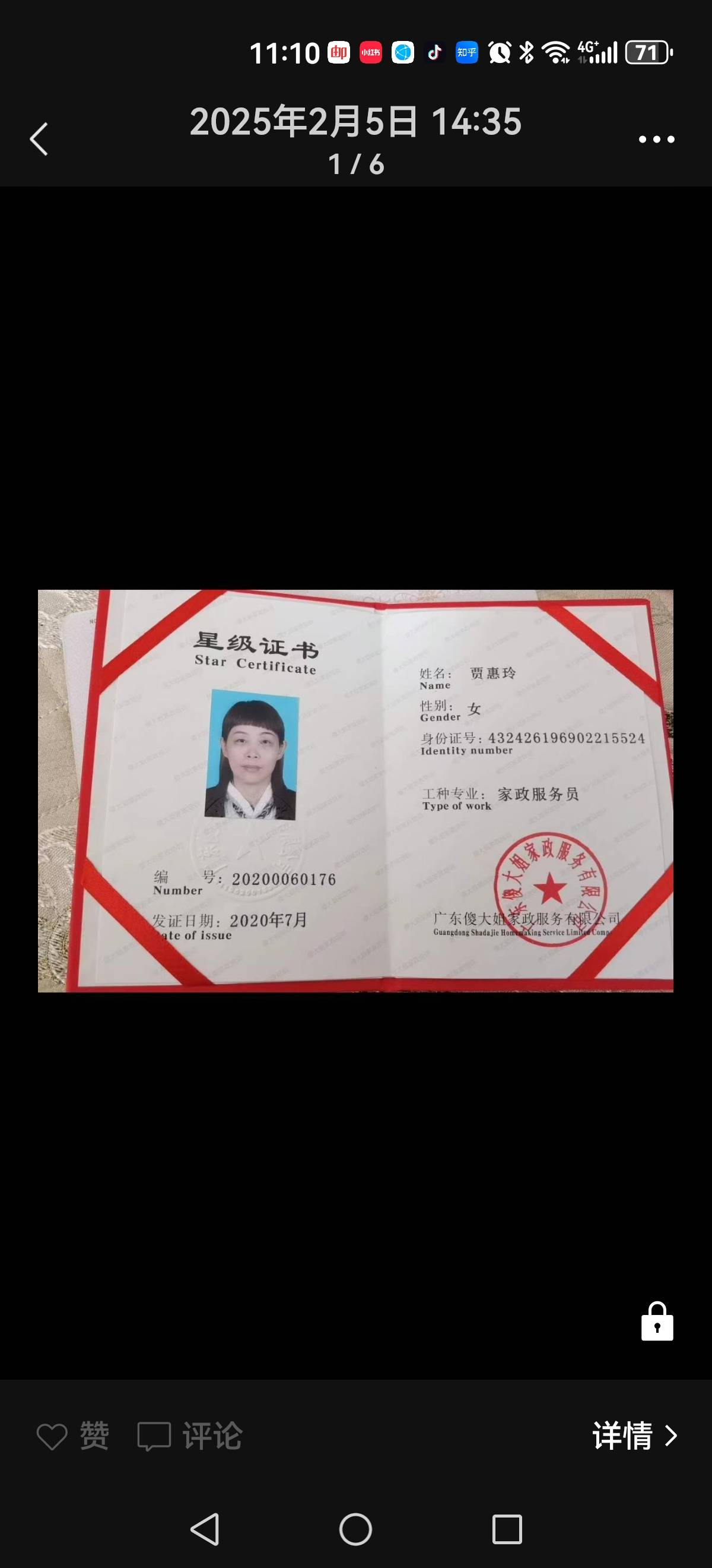贾阿姨职业证书6