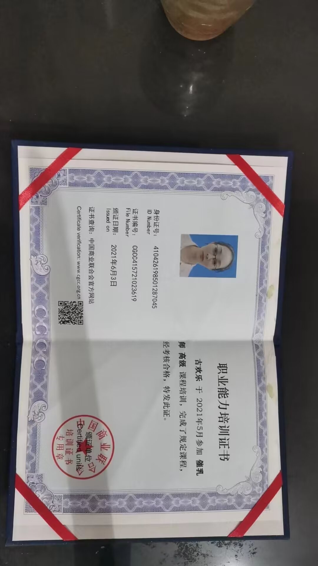 古阿姨职业证书5