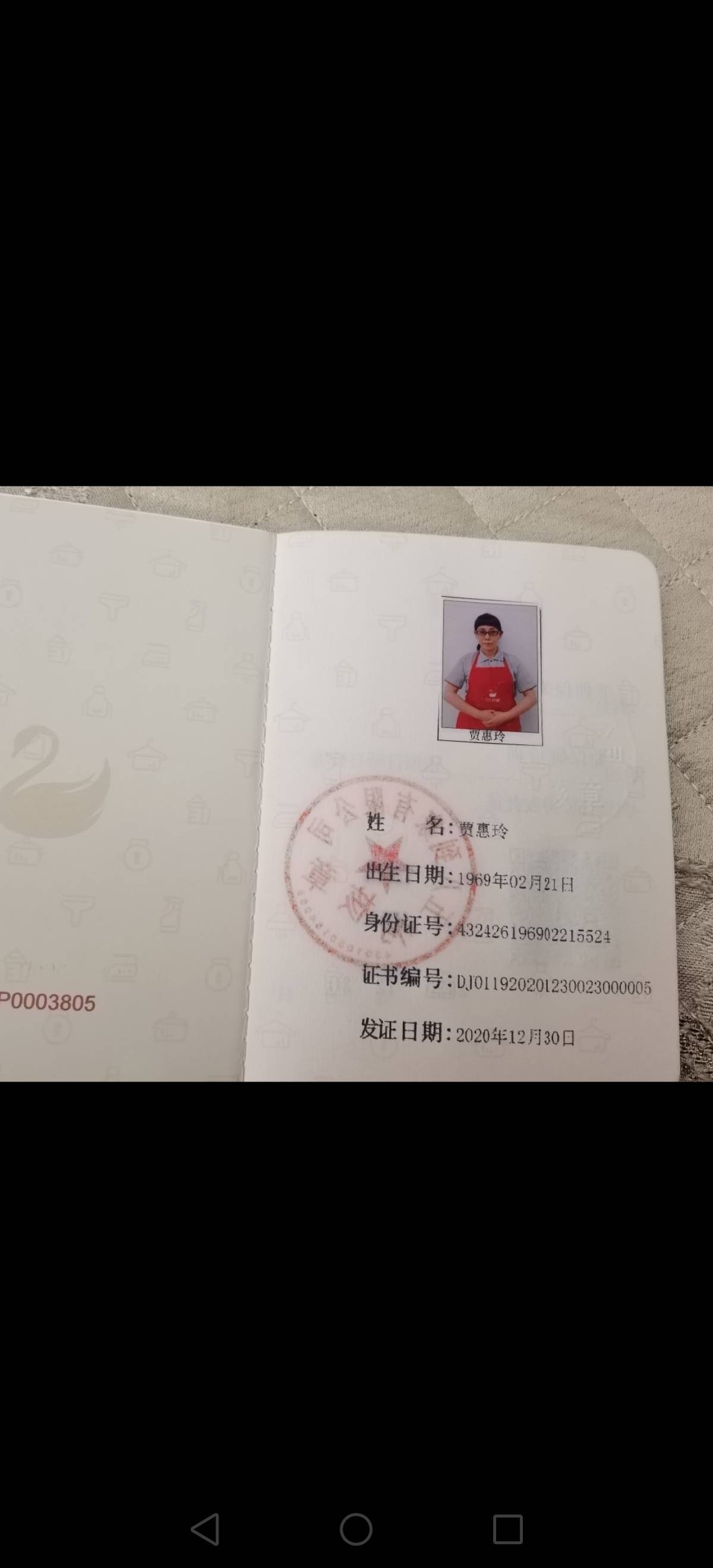 贾阿姨职业证书2