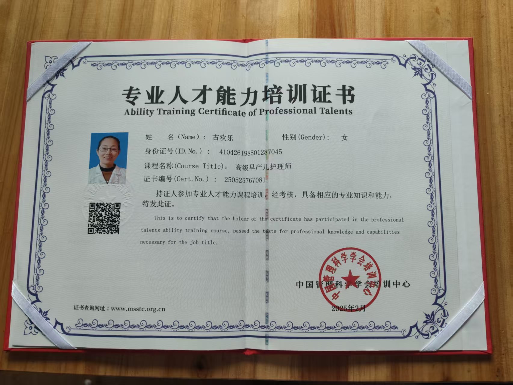 古阿姨职业证书2