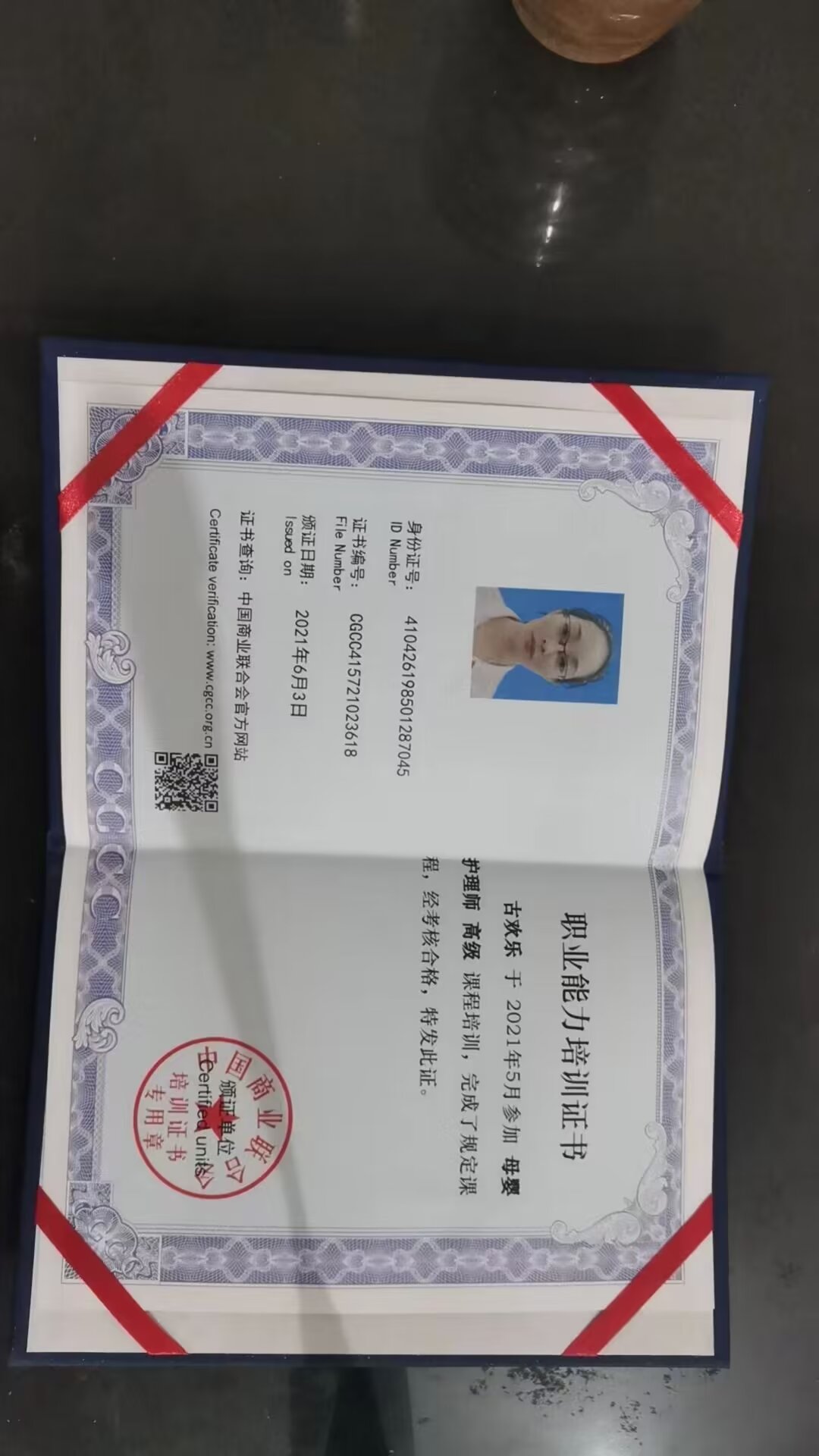 古阿姨职业证书4