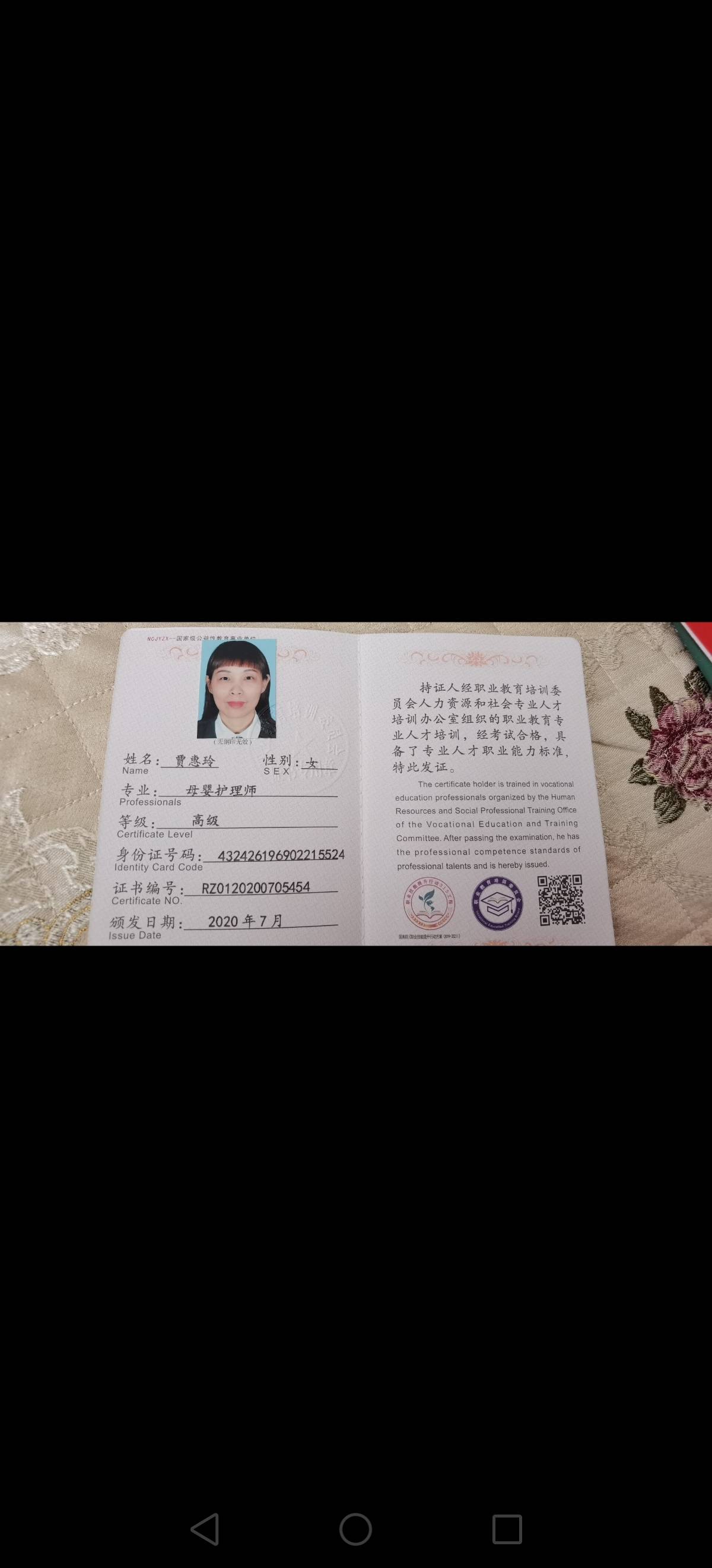 贾阿姨职业证书5