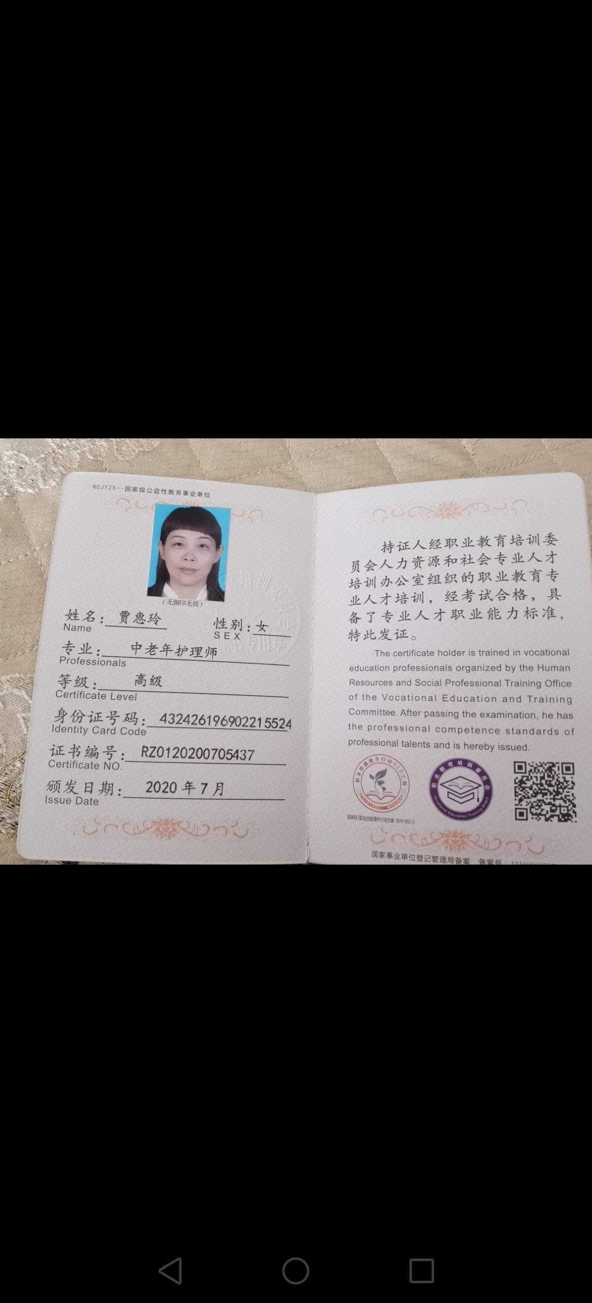 贾阿姨职业证书7