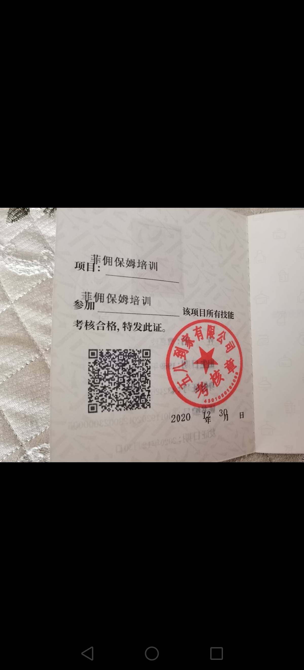 贾阿姨职业证书3