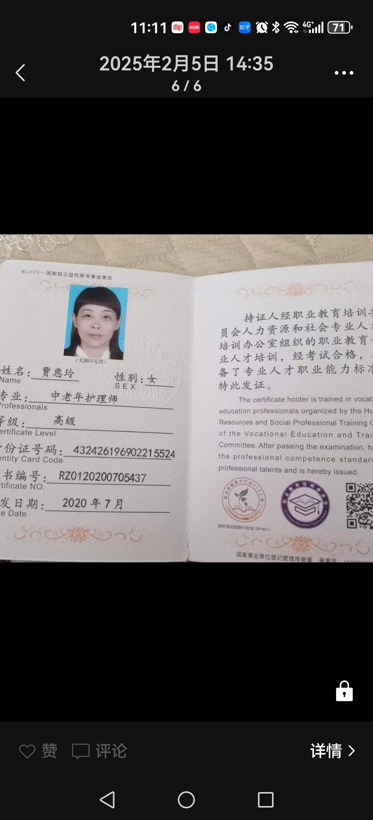 贾阿姨职业证书1