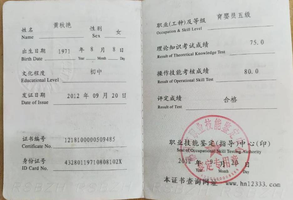 黄阿姨职业证书6