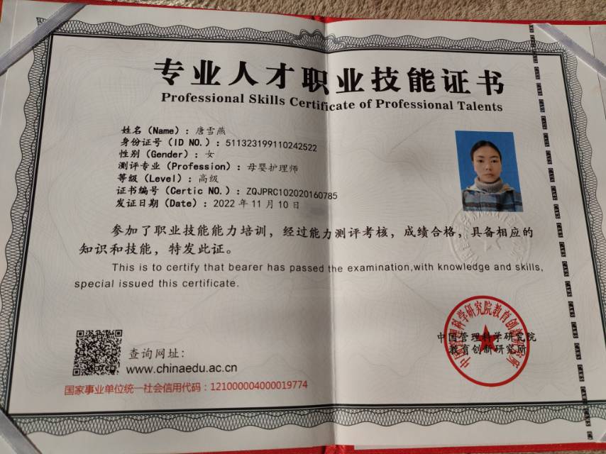 唐阿姨职业证书2