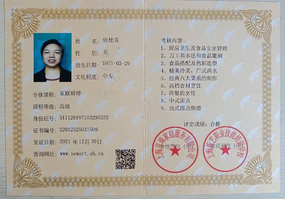 张阿姨职业证书3