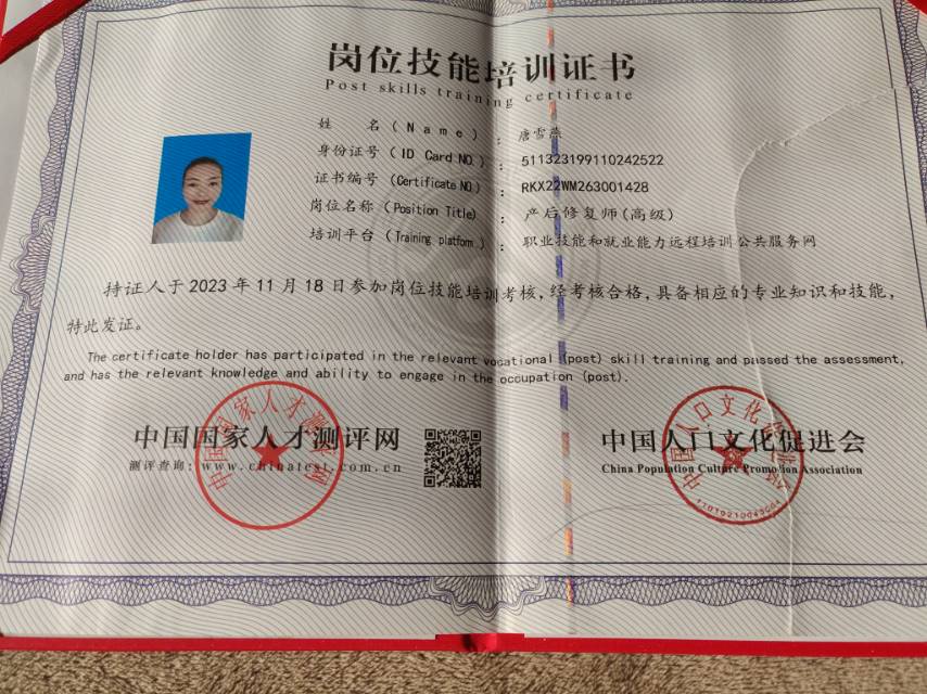 唐阿姨职业证书6