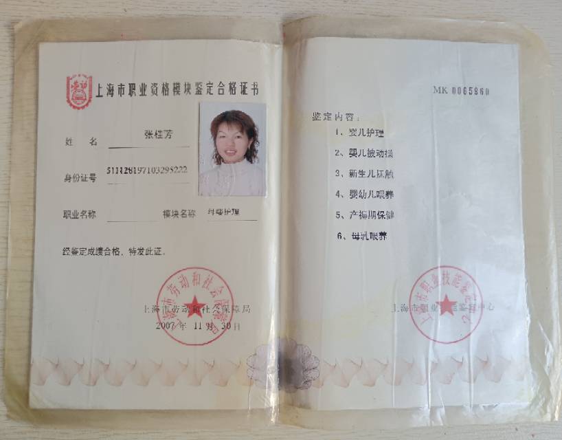 张阿姨职业证书1