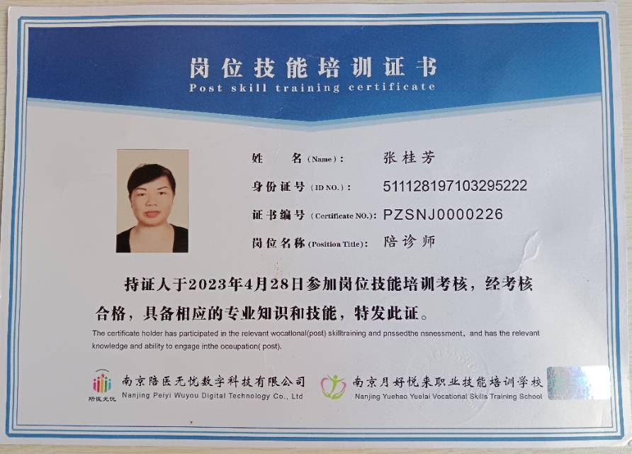 张阿姨职业证书8