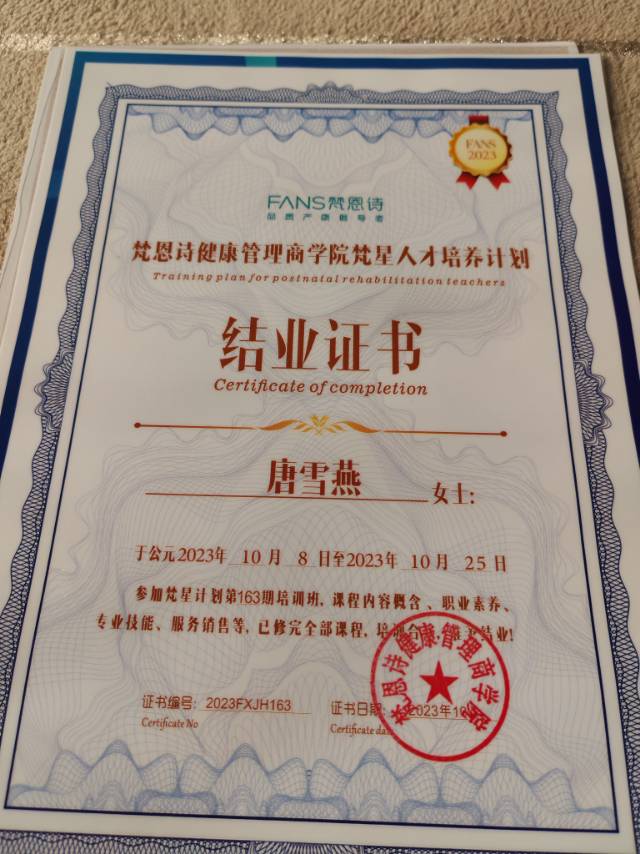 唐阿姨职业证书4