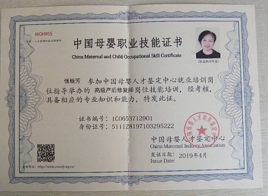 张阿姨职业证书5