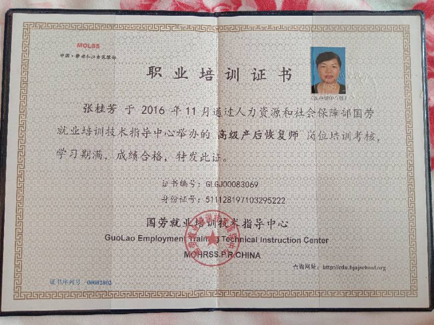 张阿姨职业证书2