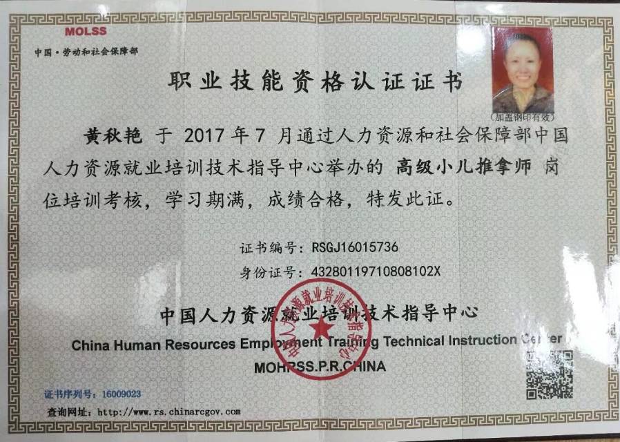 黄阿姨职业证书7