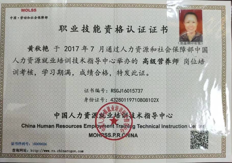 黄阿姨职业证书5