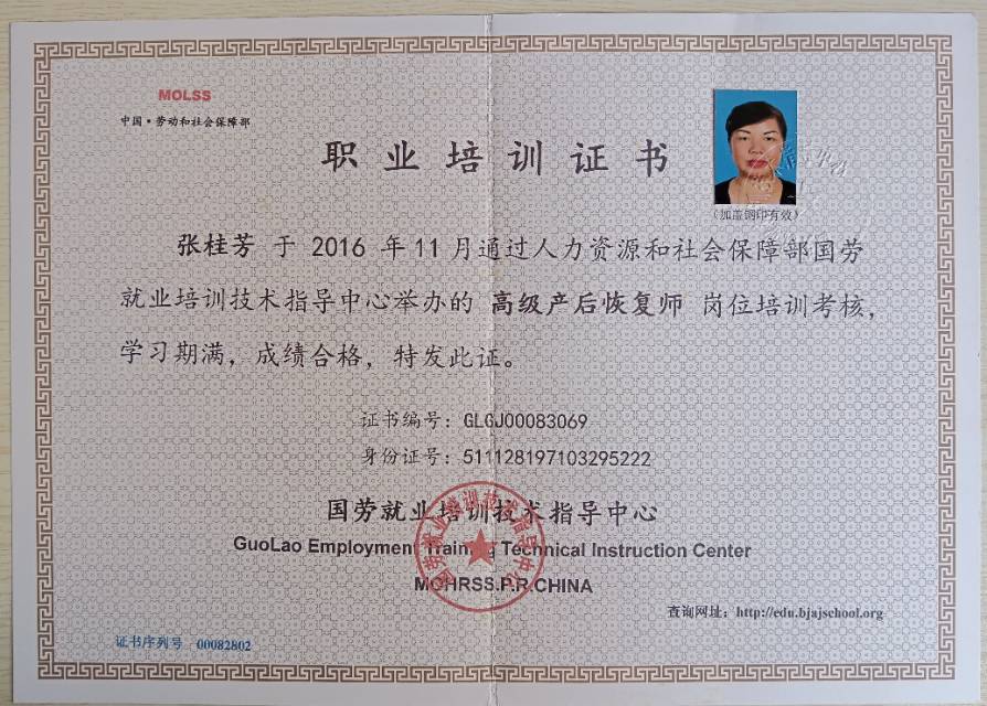 张阿姨职业证书7