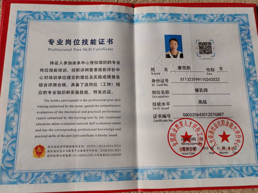 唐阿姨职业证书5