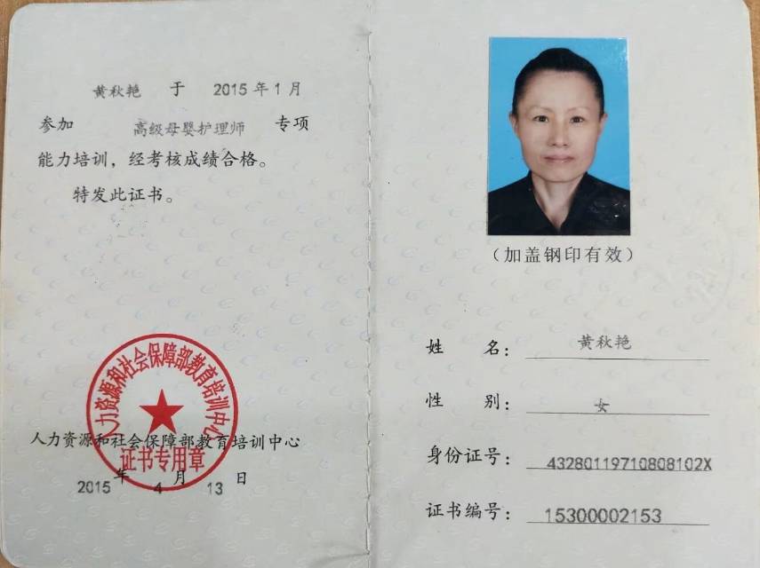 黄阿姨职业证书3
