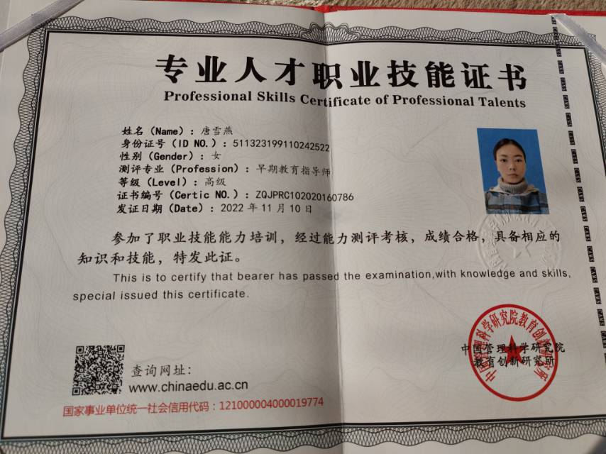 唐阿姨职业证书3