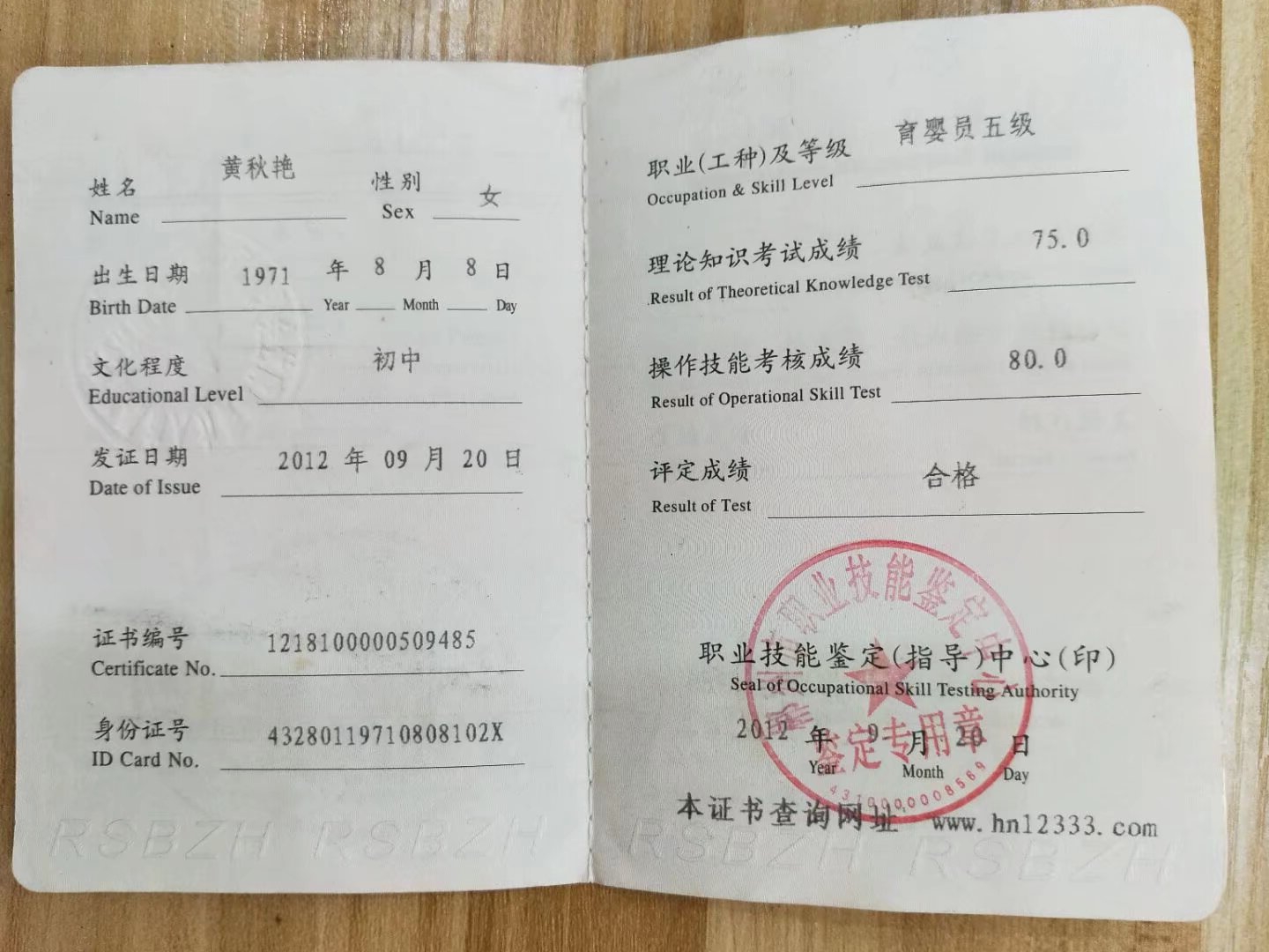 黃阿姨职业证书1