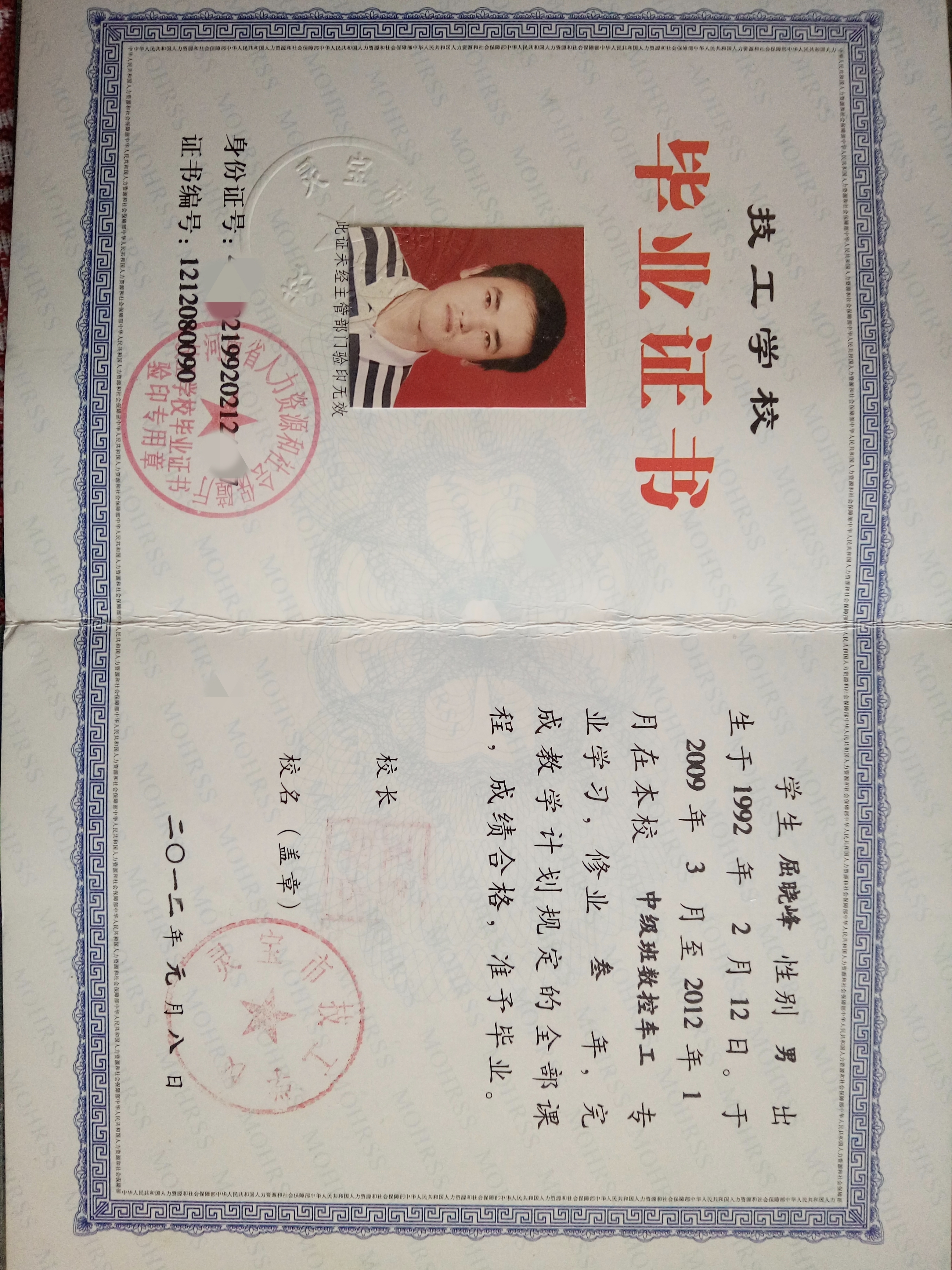 屈师傅职业证书1