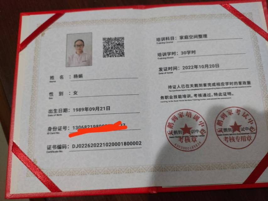 杨阿姨职业证书4