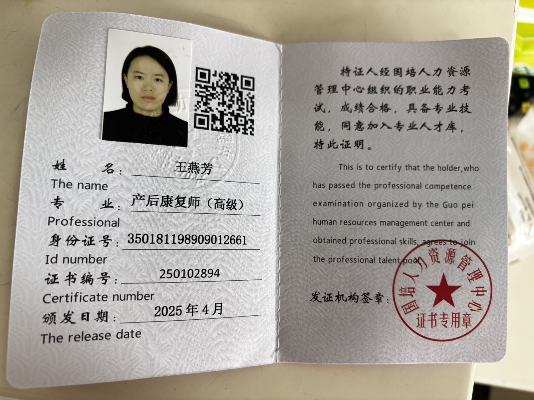 王阿姨职业证书5