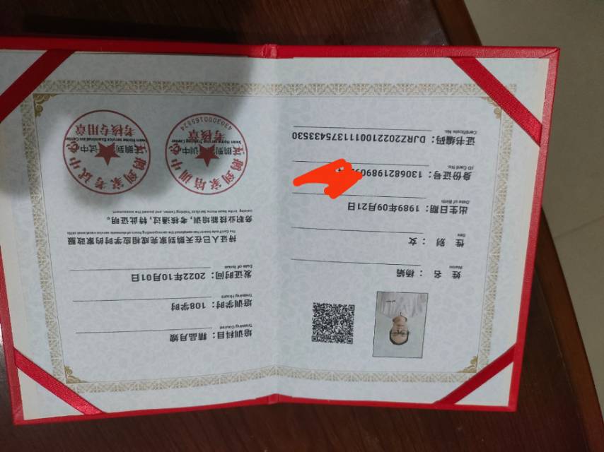 杨阿姨职业证书1