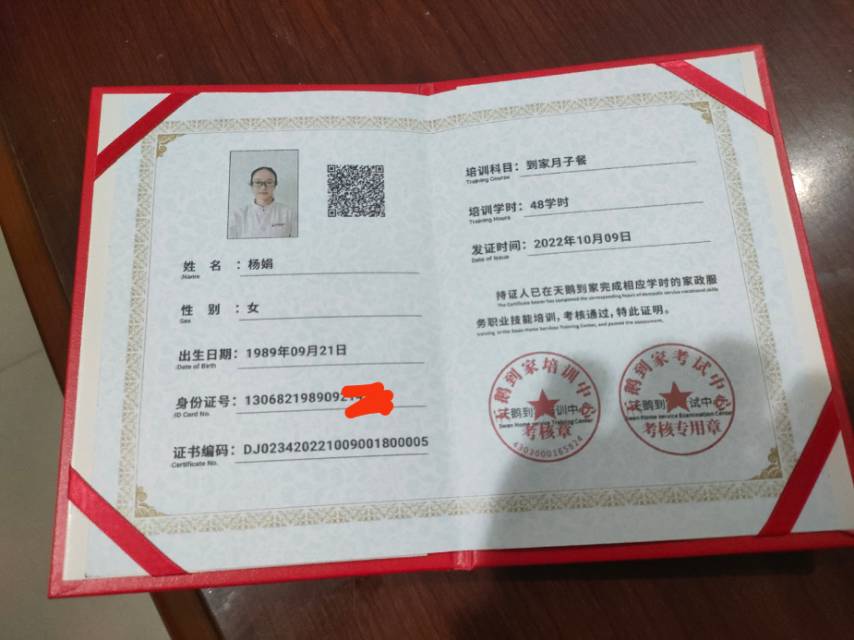 杨阿姨职业证书3
