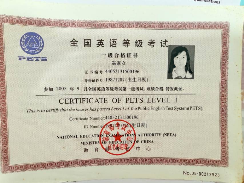 翁阿姨职业证书8