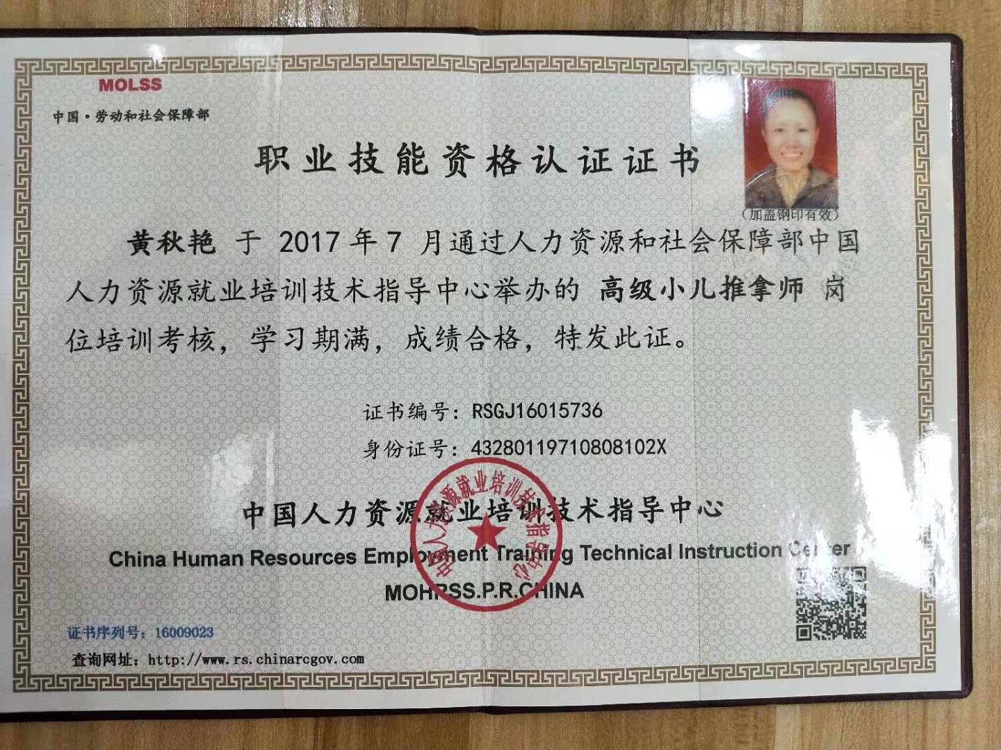 黃阿姨职业证书5