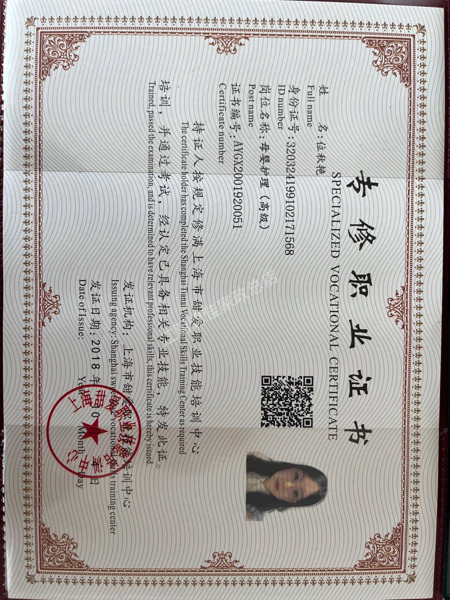 位阿姨职业证书5