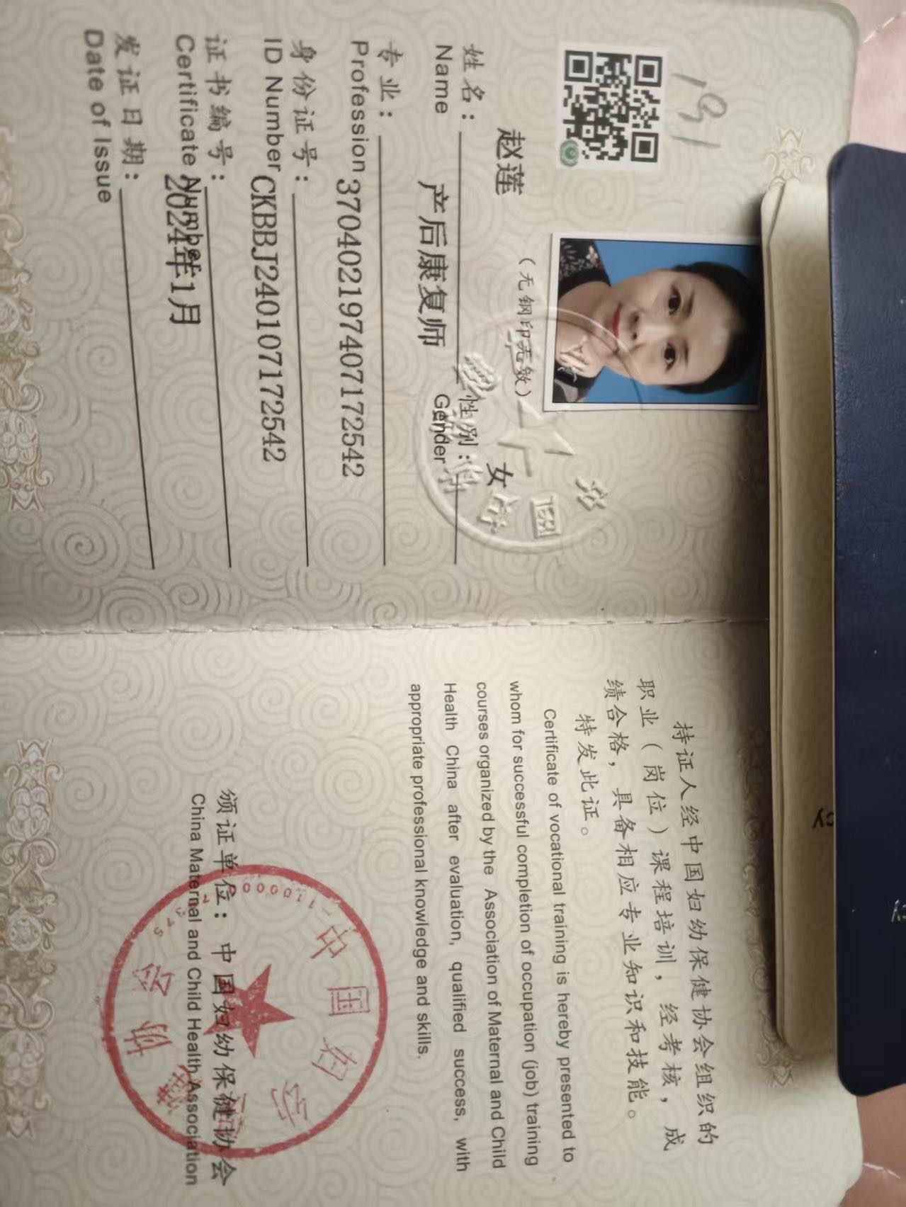 赵阿姨职业证书2