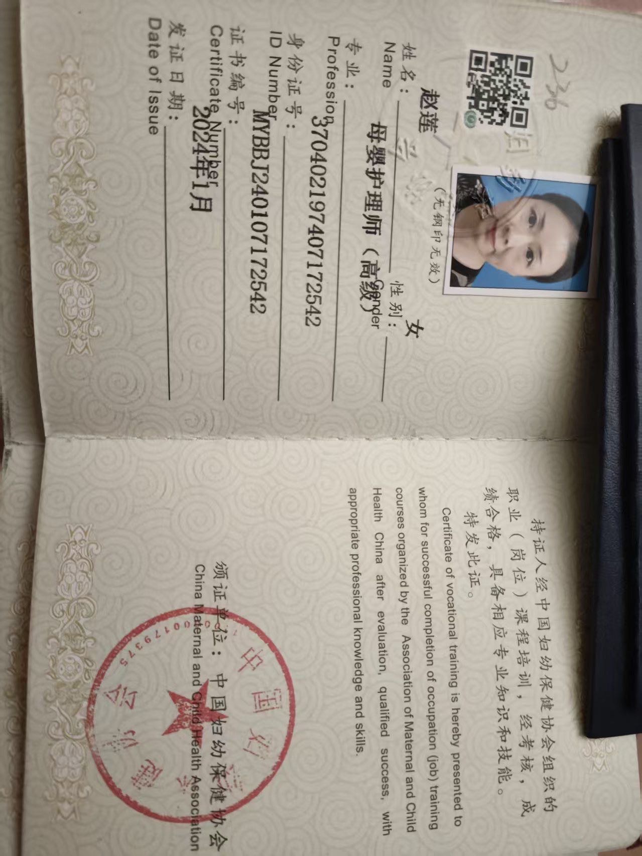 赵阿姨职业证书4