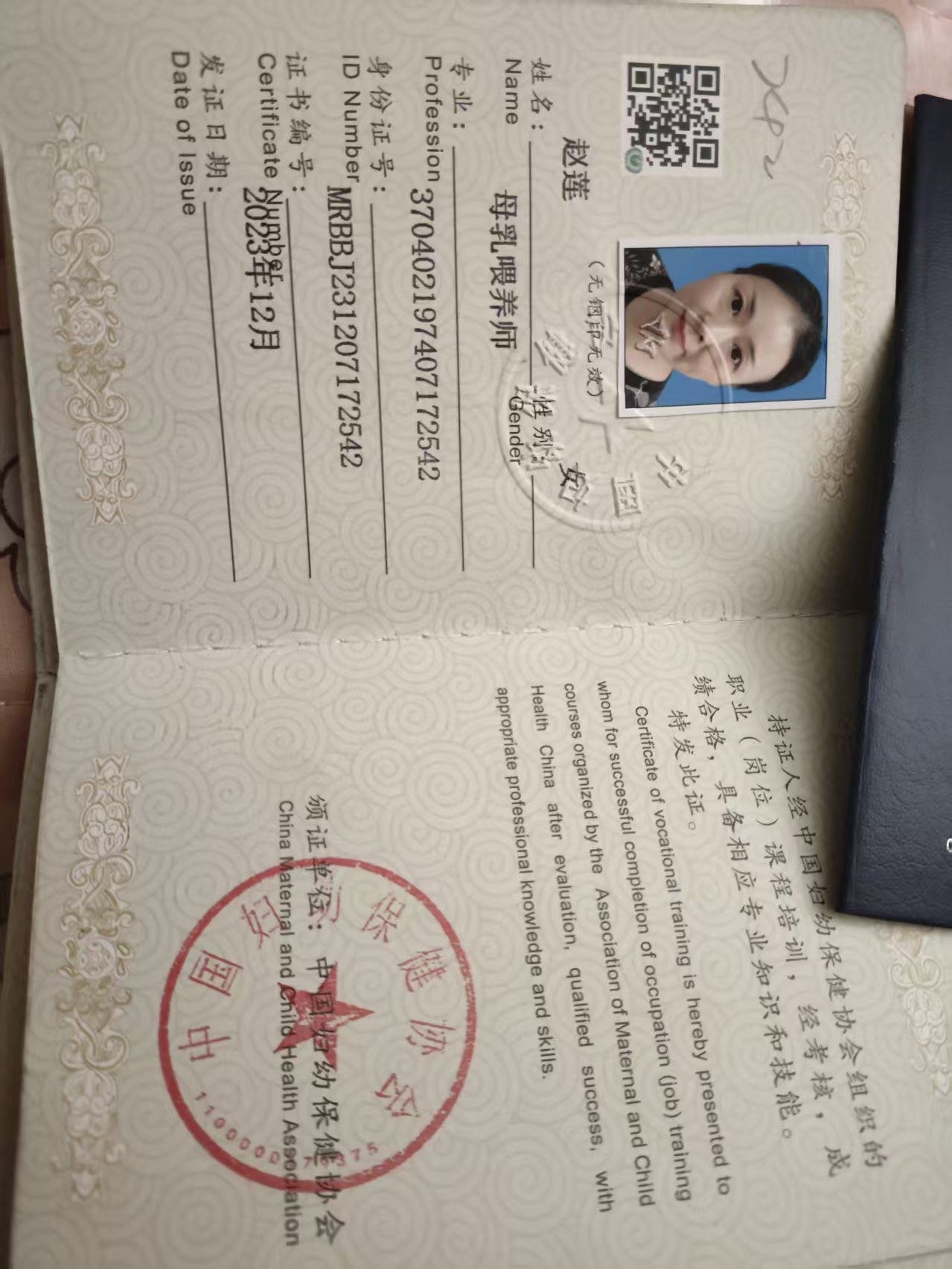 赵阿姨职业证书1