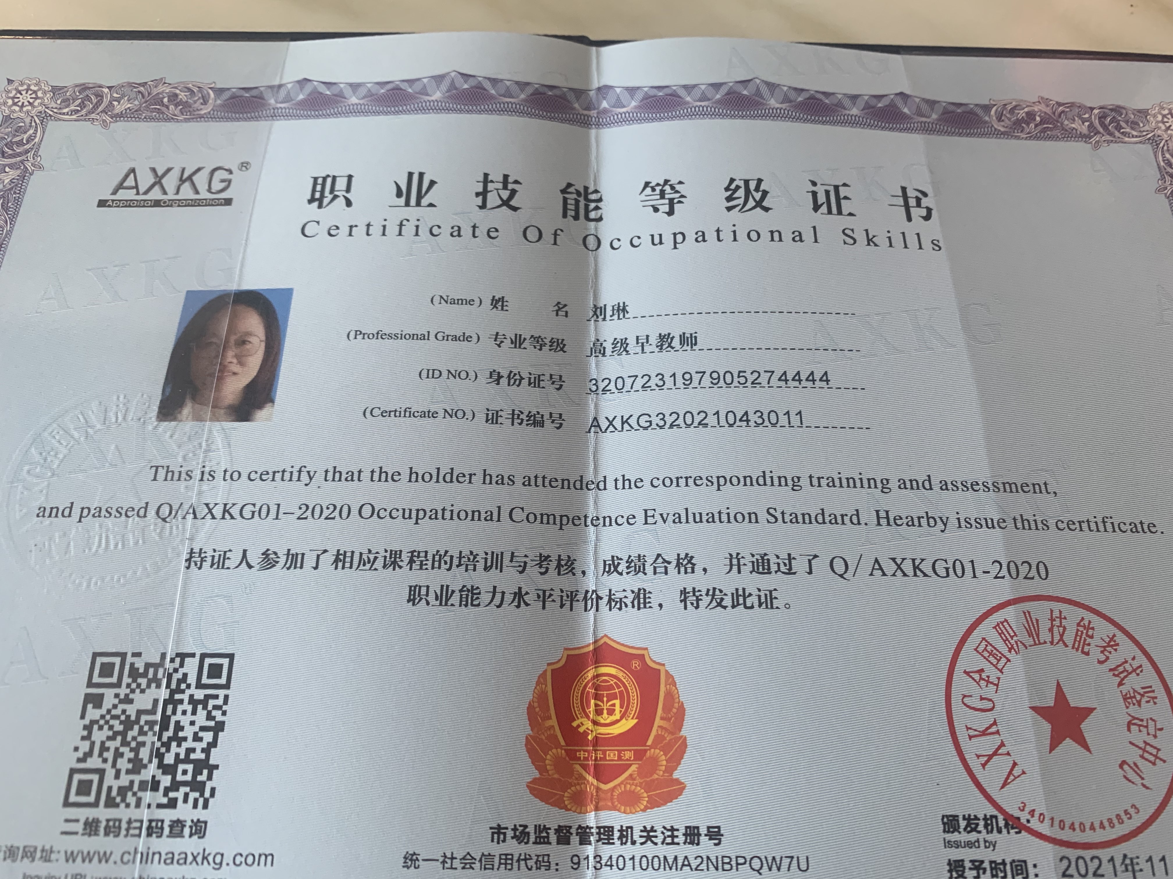 刘阿姨职业证书4