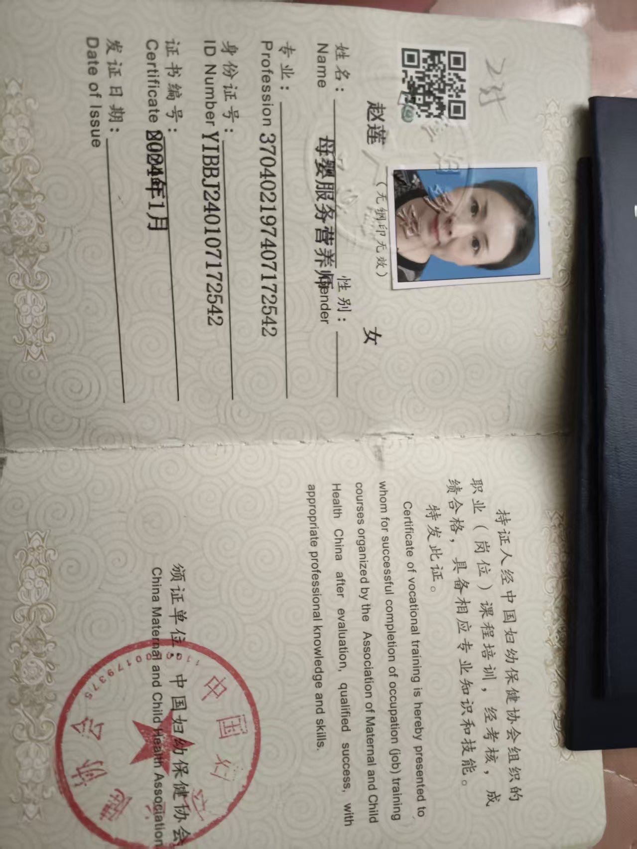 赵阿姨职业证书3