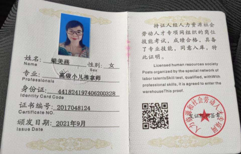 梁阿姨职业证书3