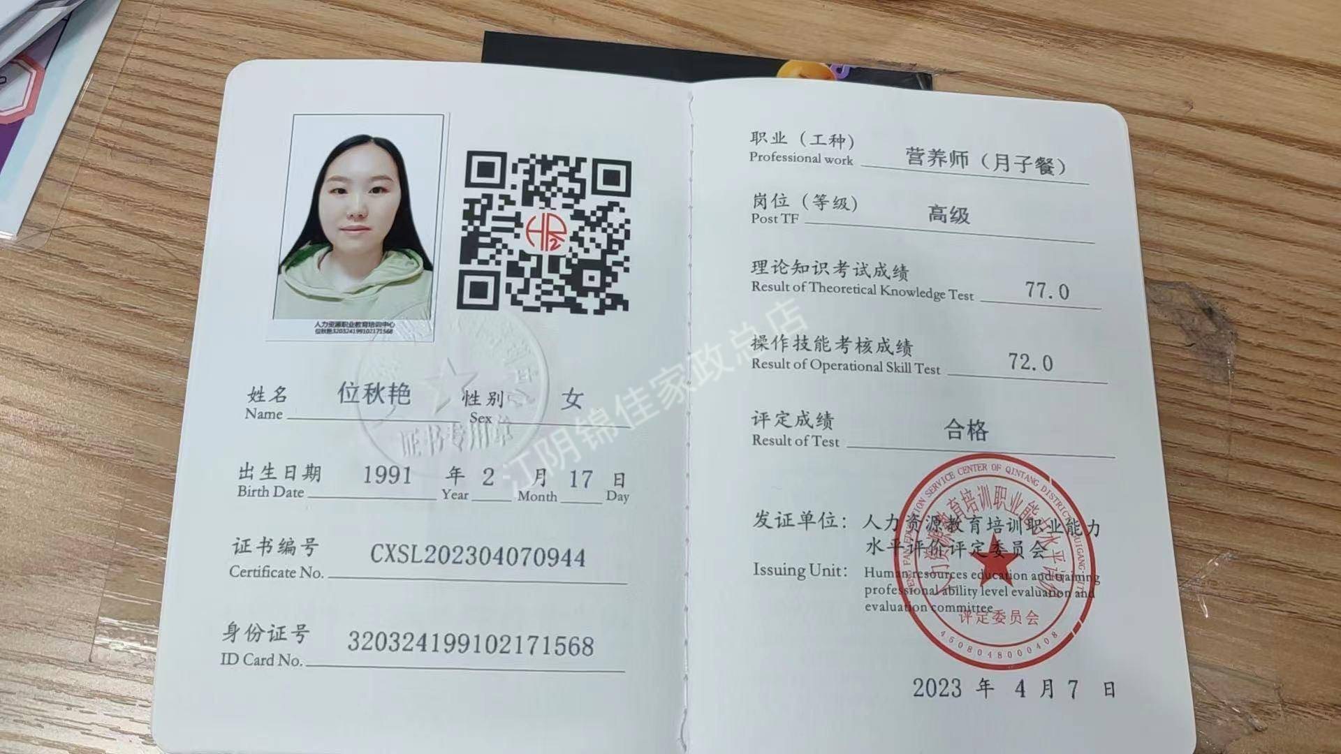 位阿姨职业证书1
